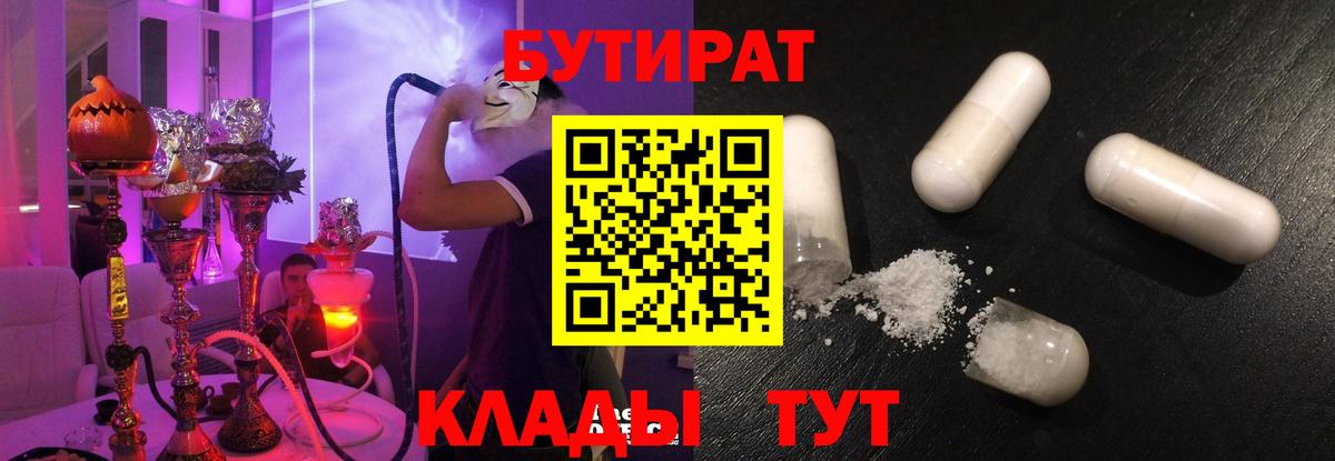 Бутират оксибутират  Вход с VPN  Черняховск 