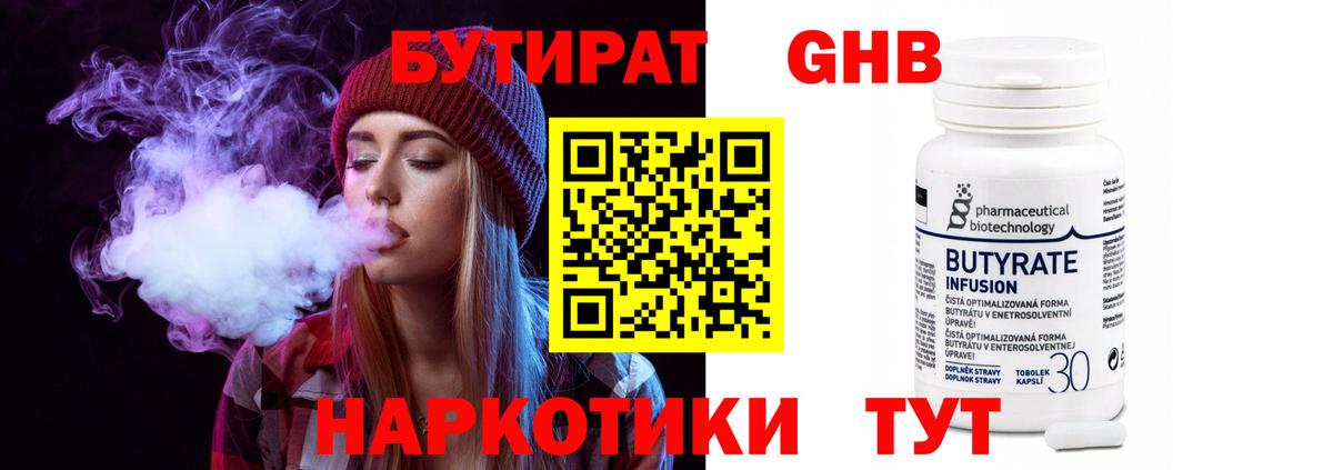 БУТИРАТ Butirat Черняховск