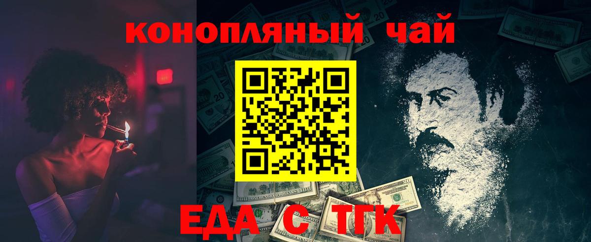 Черняховск  Cannafood марихуана  Вход с VPN 