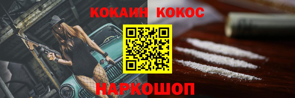 Кокаин VHQ Черняховск