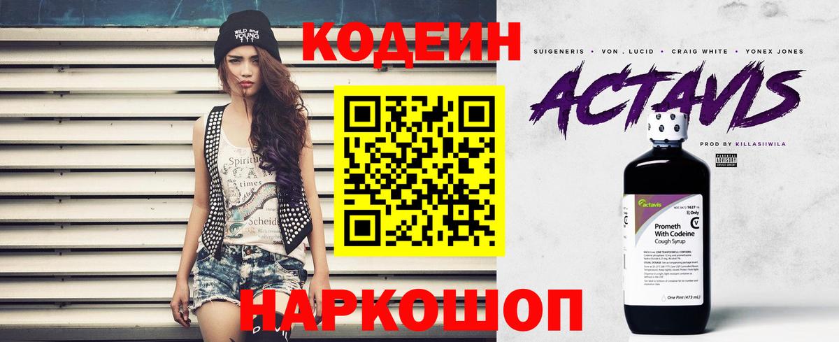 Черняховск  Кодеин напиток Lean (лин)  Codein Purple Drank  Вход с VPN 