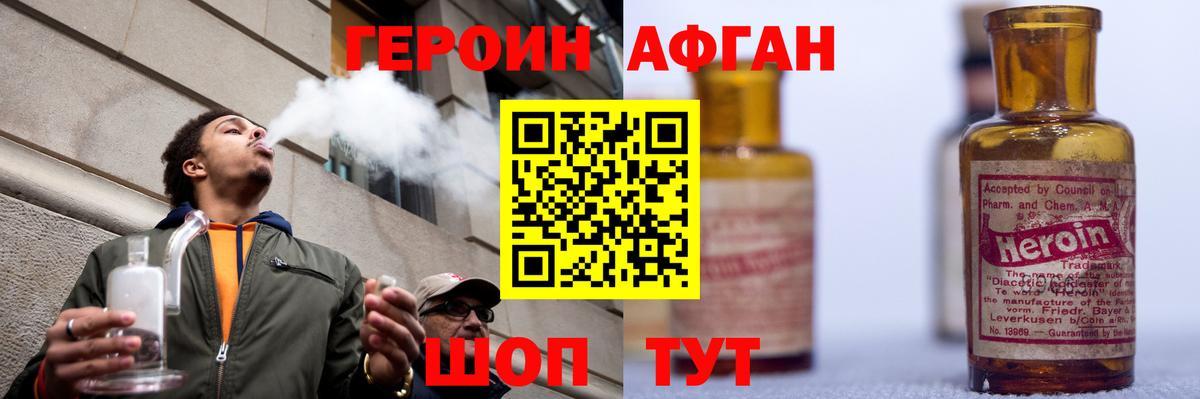 Героин афганец Черняховск