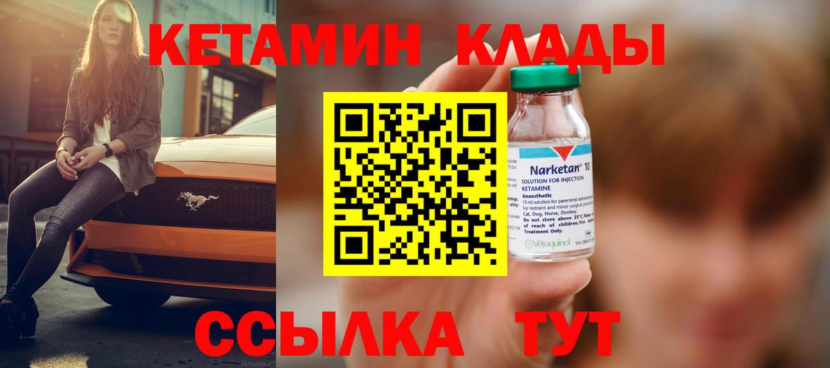 КЕТАМИН VHQ  Вход с VPN  Черняховск 