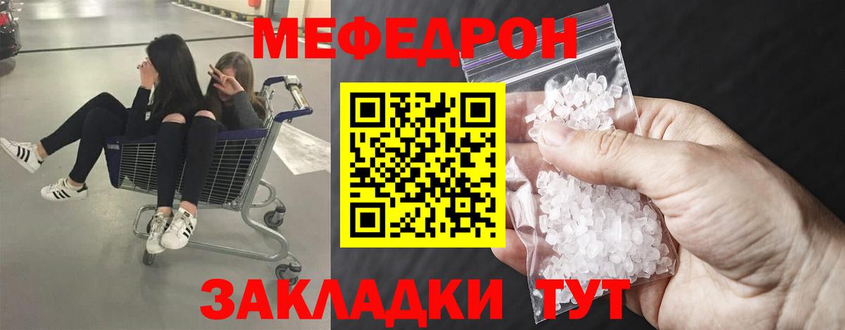 МЕФ кристаллы  Мефедрон mephedrone  МЯУ-МЯУ  МЯУ-МЯУ  Вход с VPN  хочу   Черняховск 