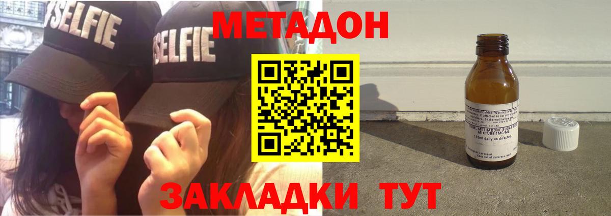 Черняховск  МЕТАДОН кристалл  Вход с VPN 