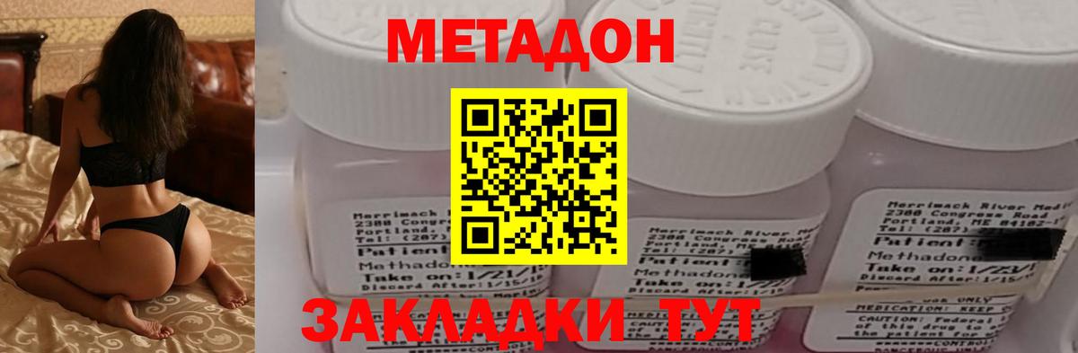 Метадон белоснежный Черняховск